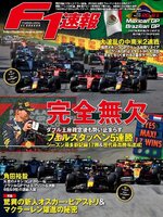 F1速報